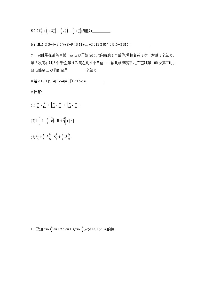 初中数学七上3.2.2单元测试训练第2页