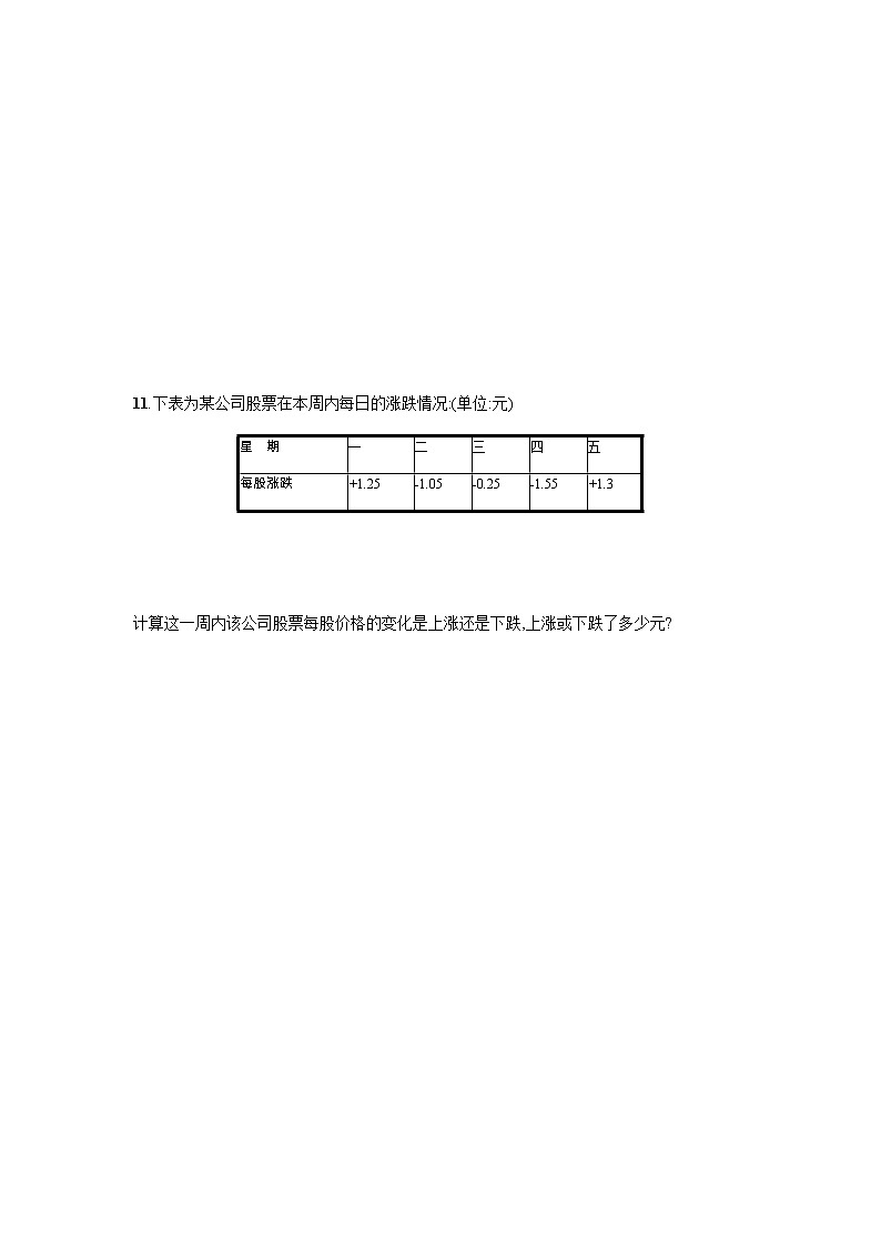 初中数学七上3.2.2单元测试训练第3页