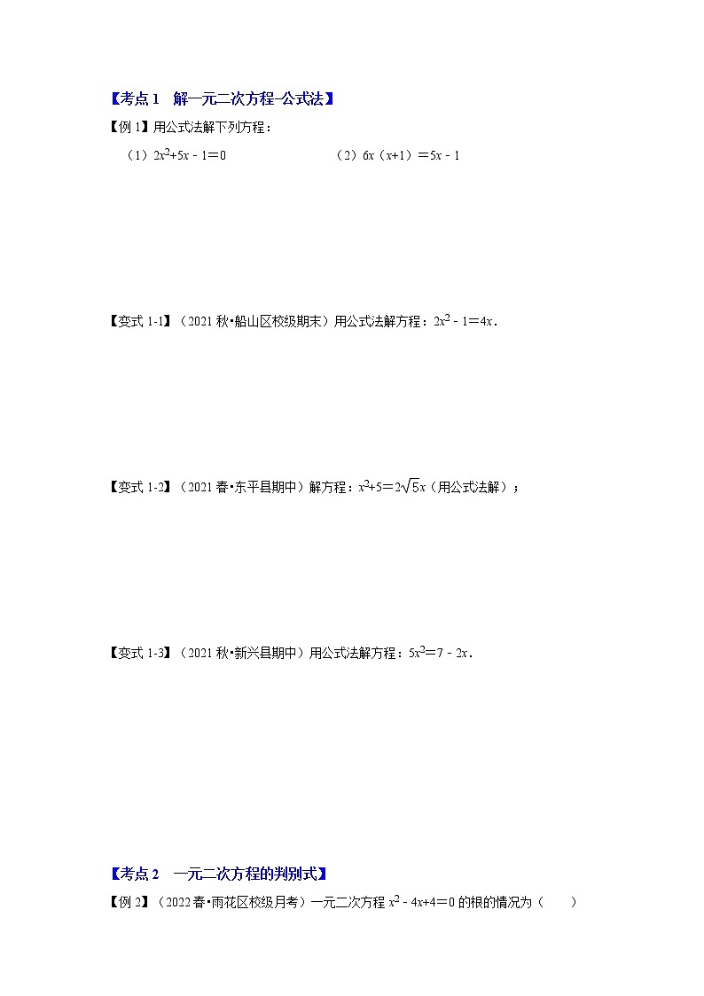 专题2.3  解一元二次方程-公式法（知识解读）-2022-2023学年九年级数学上册《 考点解读•专题训练》（北师大版）第2页