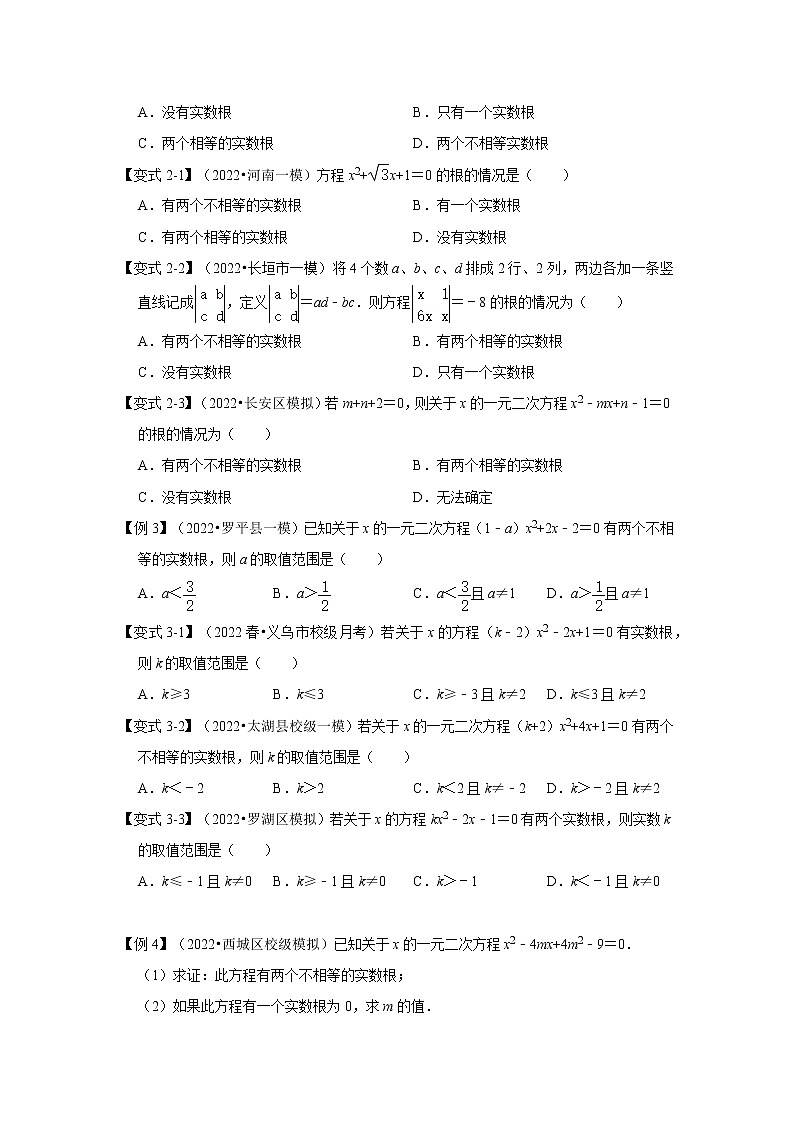 专题2.3  解一元二次方程-公式法（知识解读）-2022-2023学年九年级数学上册《 考点解读•专题训练》（北师大版）第3页