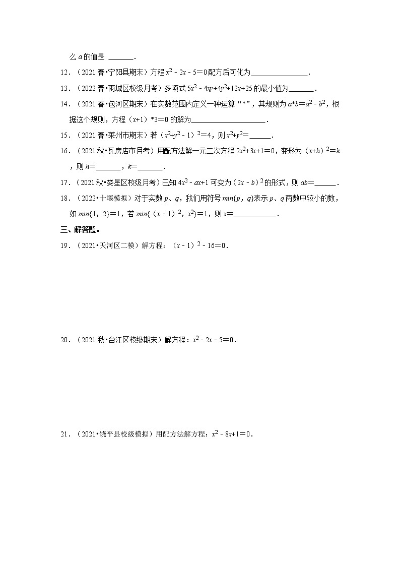 专题2.2 解一元二次方程-配方法（能力提升）（原卷版）第2页