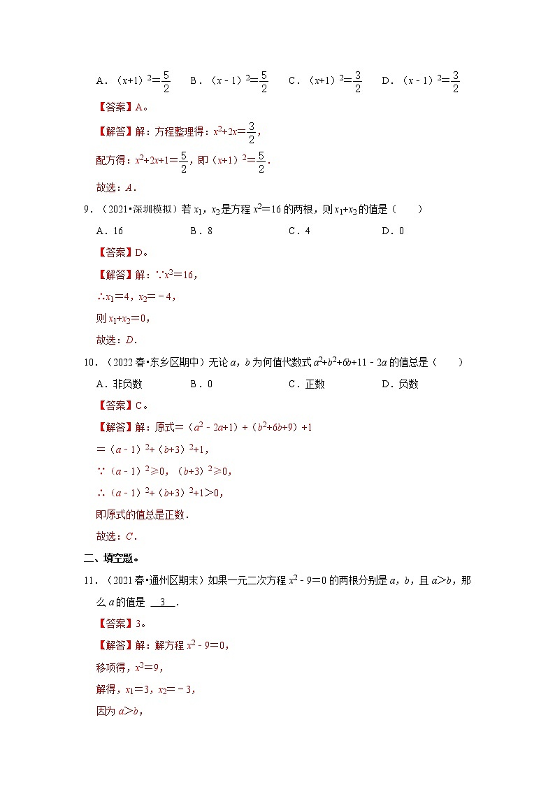 专题2.2 解一元二次方程-配方法（能力提升）（解析版）第3页