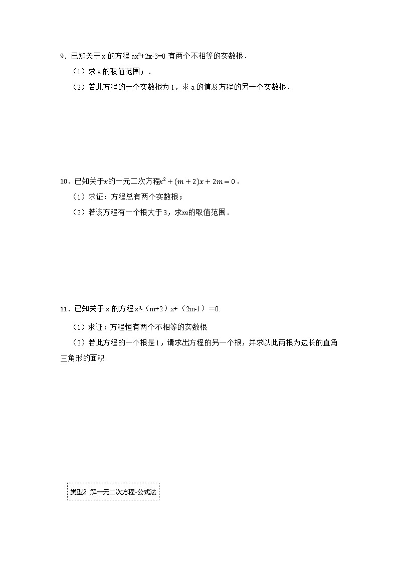 专题2.3 解一元二次方程-公式法（专项训练）-2022-2023学年九年级数学上册《 考点解读•专题训练》（北师大版）第2页