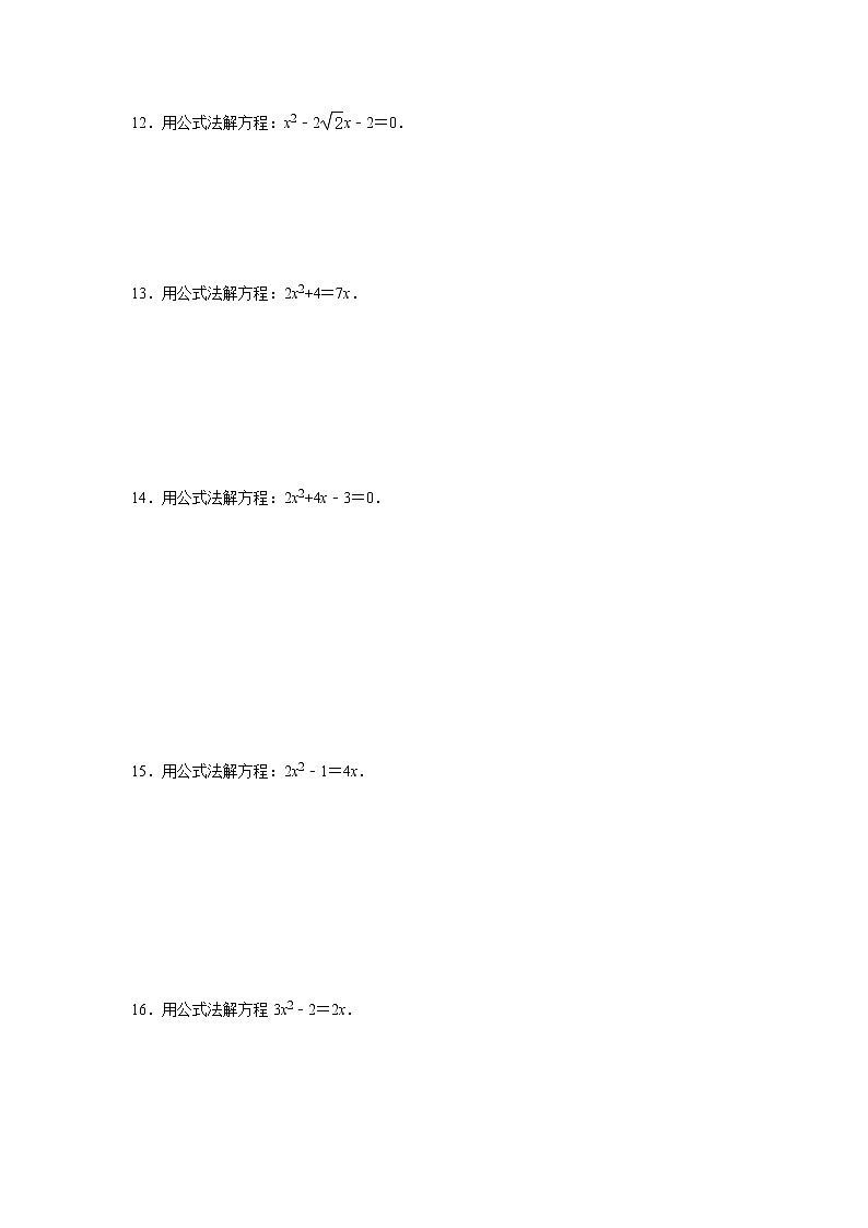 专题2.3 解一元二次方程-公式法（专项训练）-2022-2023学年九年级数学上册《 考点解读•专题训练》（北师大版）第3页