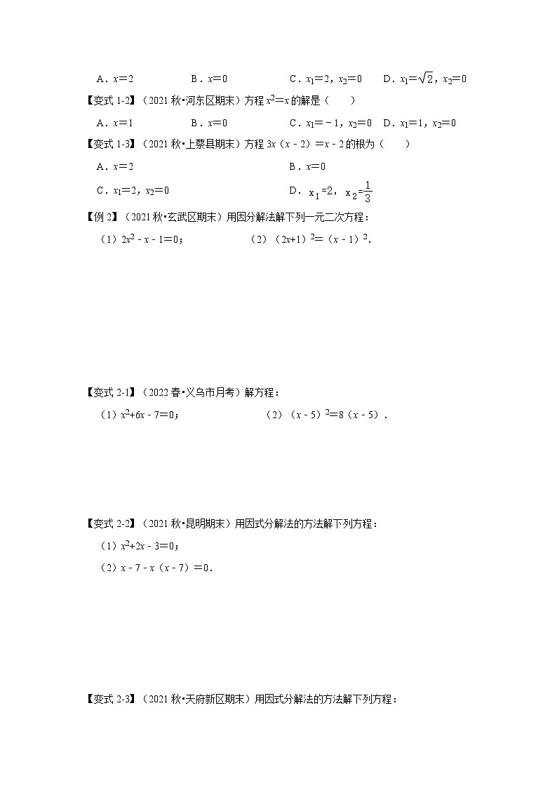 专题2.4  解一元二次方程-因式分解法（知识解读）-2022-2023学年九年级数学上册《 考点解读•专题训练》（北师大版）第2页