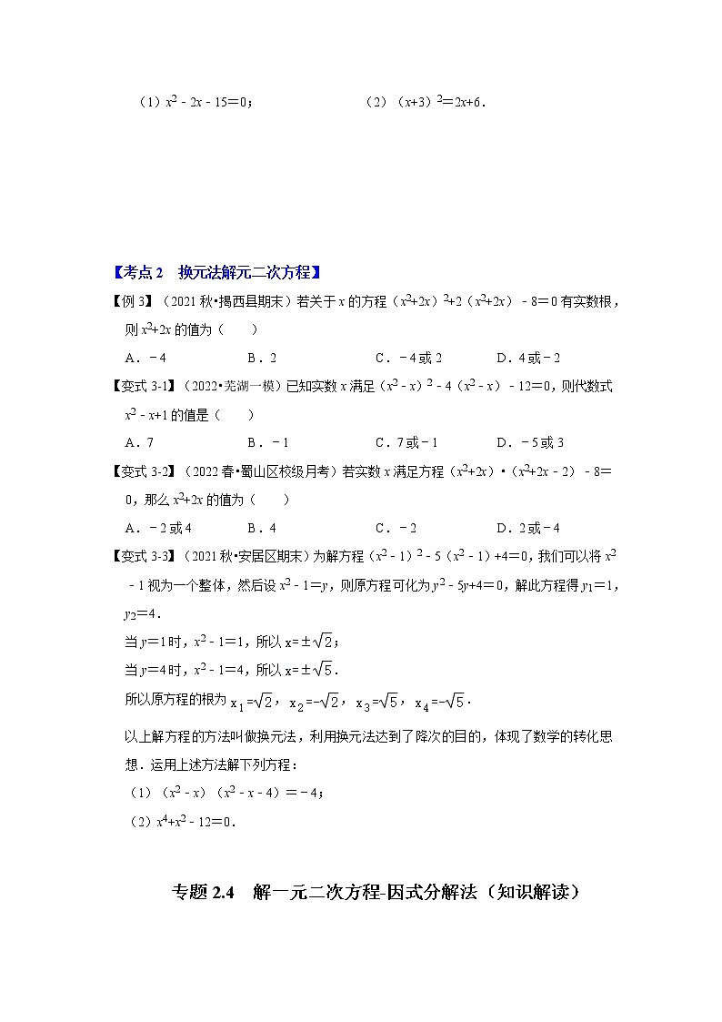 专题2.4  解一元二次方程-因式分解法（知识解读）-2022-2023学年九年级数学上册《 考点解读•专题训练》（北师大版）第3页