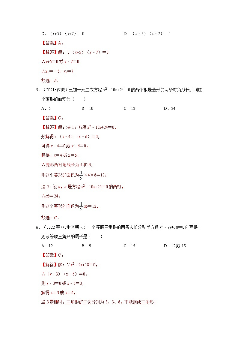 专题2.4 解一元二次方程-一因式分解法（能力提升）（解析版）第2页
