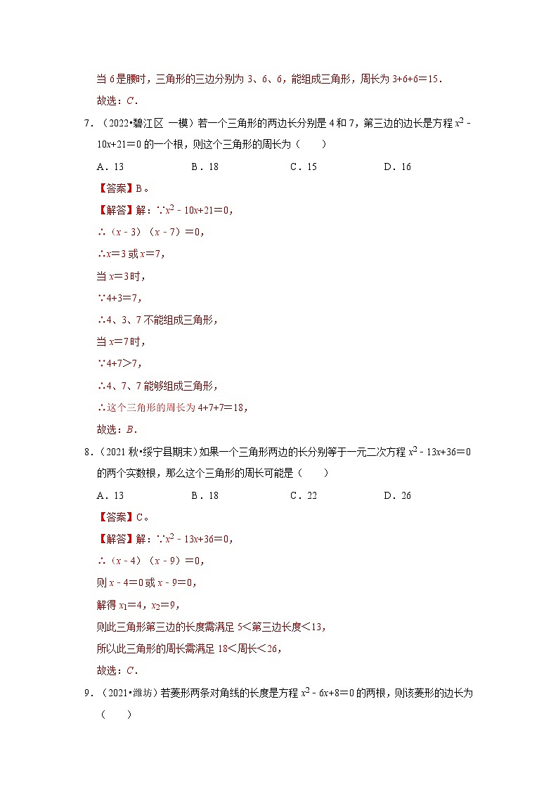 专题2.4 解一元二次方程-一因式分解法（能力提升）（解析版）第3页