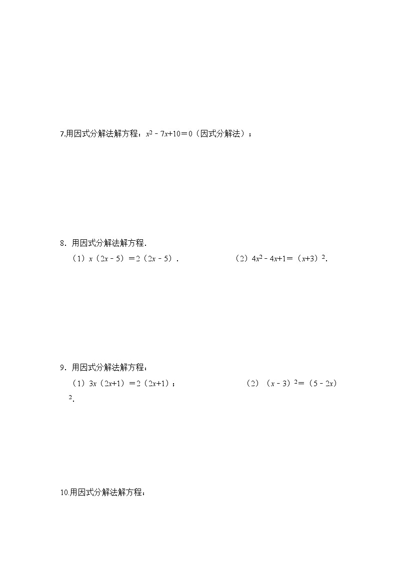 专题2.4 解一元二次方程-一因式分解法（专项训练）-2022-2023学年九年级数学上册《 考点解读•专题训练》（北师大版）第2页