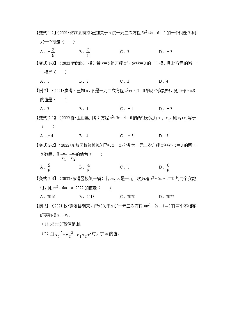 专题2.5  一元二次方程的根与系数关系（知识解读）-2022-2023学年九年级数学上册《 考点解读•专题训练》（北师大版）第2页
