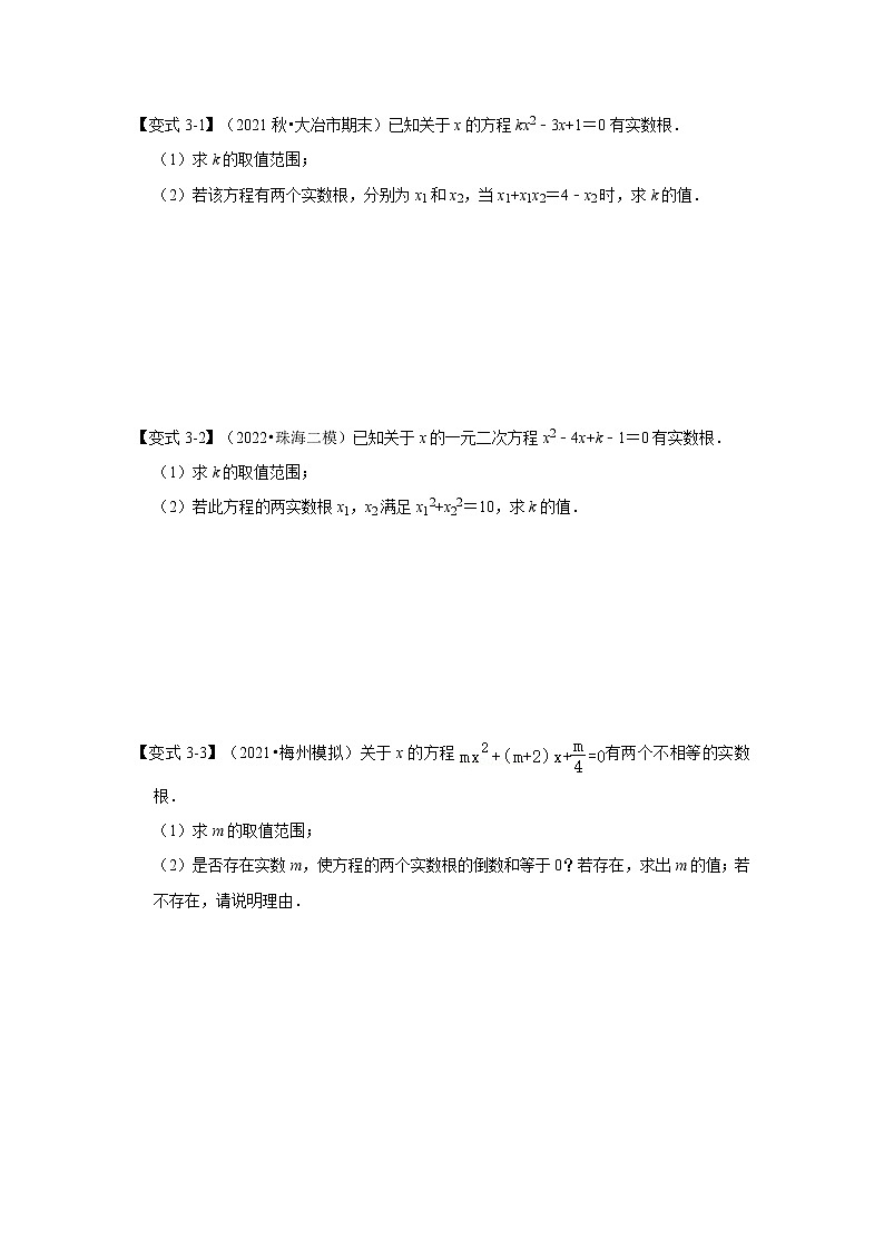 专题2.5  一元二次方程的根与系数关系（知识解读）-2022-2023学年九年级数学上册《 考点解读•专题训练》（北师大版）第3页
