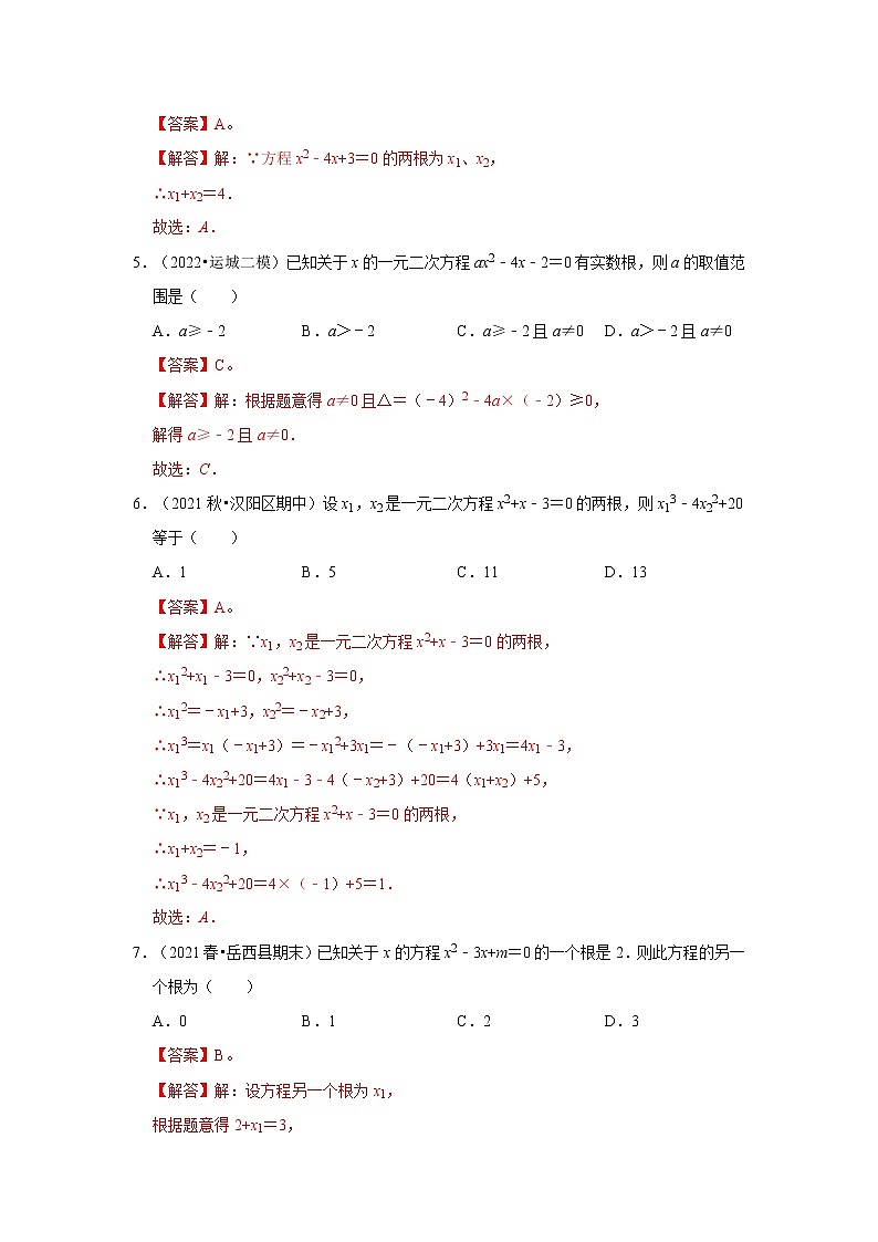 专题2.5 一元二次方程的根与系数关系（能力提升）（解析版）第2页
