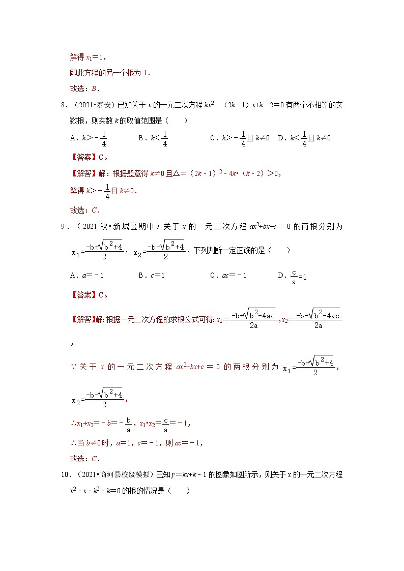 专题2.5 一元二次方程的根与系数关系（能力提升）（解析版）第3页