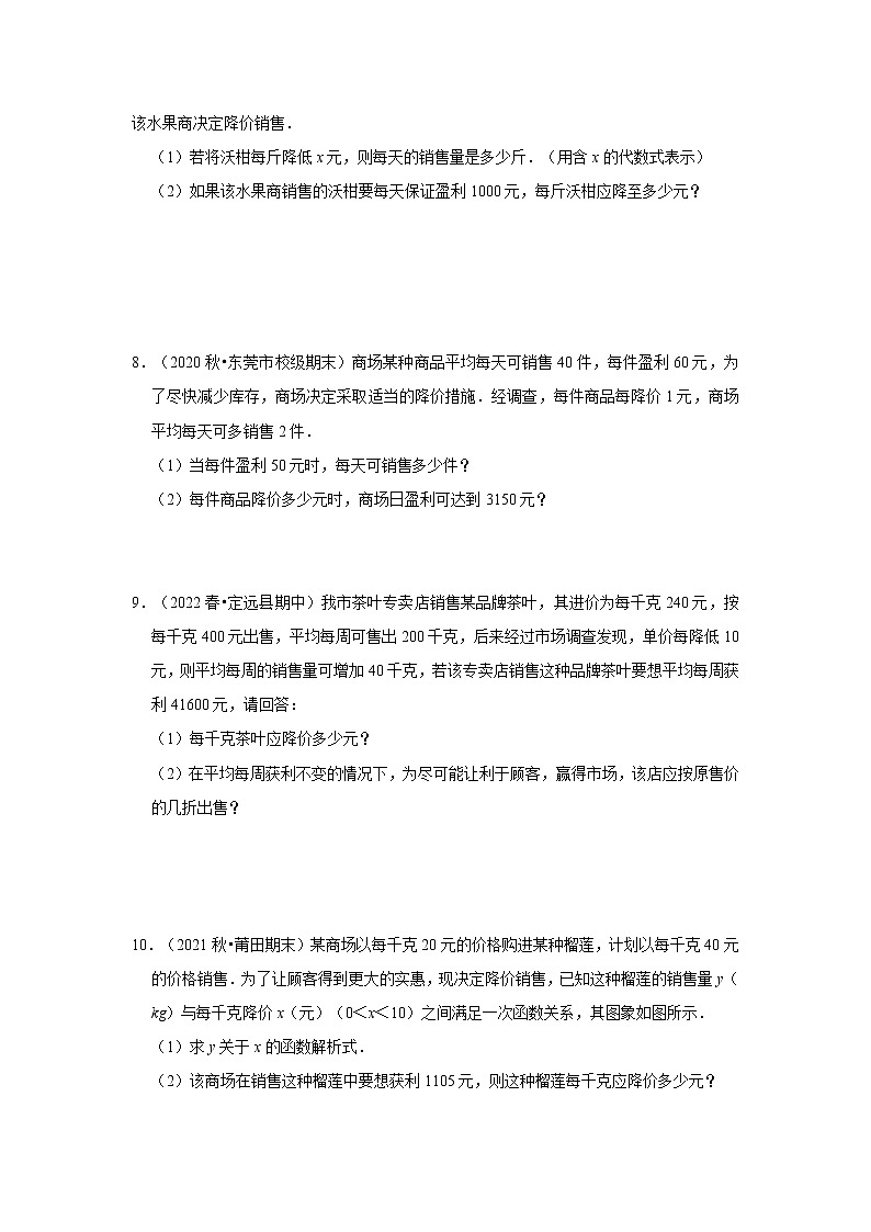 专题2.6 一元二次方程应用-销售利润问题（专项训练）第3页