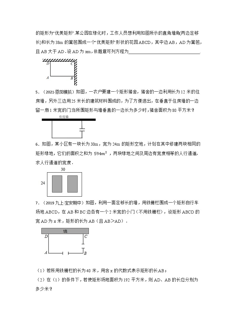 专题2.6 一元二次方程应用-面积问题（专项训练）第2页