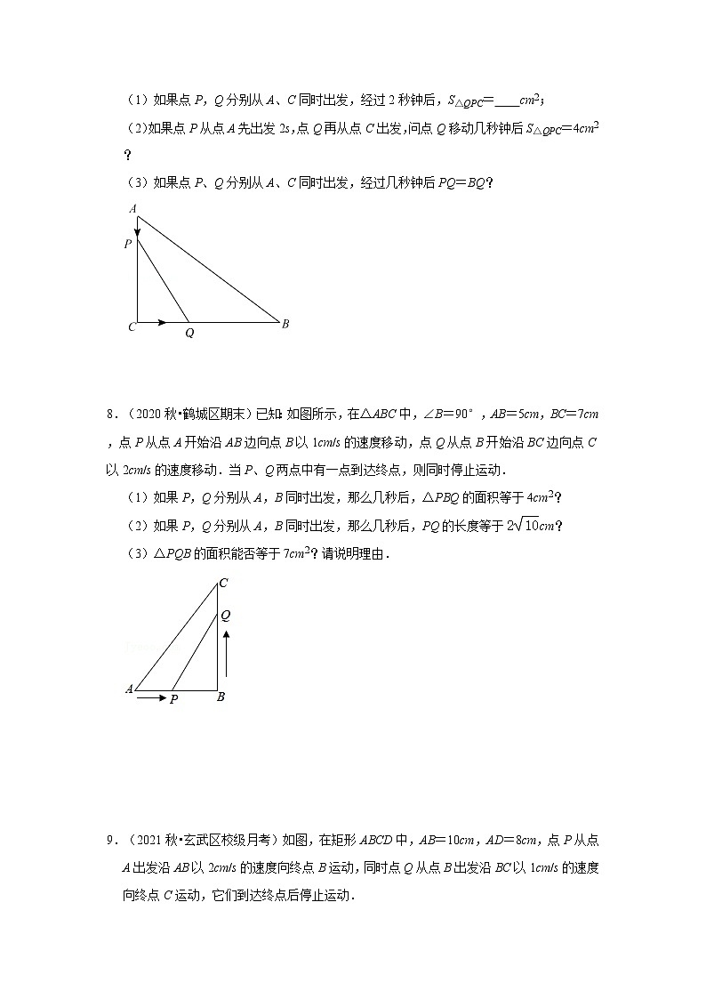 专题2.6 一元二次方程应用-几何动态问题（专项训练）第3页