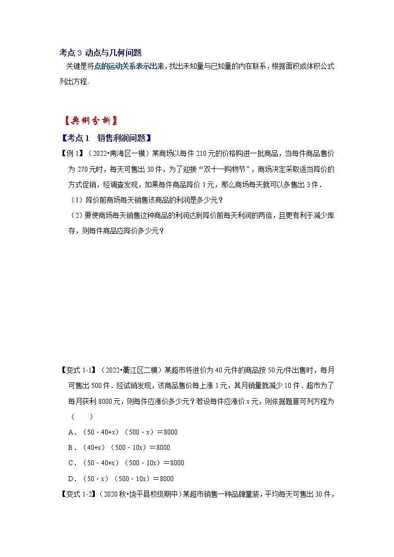 专题2.6 一元二次方程与实际应用（二）（知识解读）-2022-2023学年九年级数学上册《 考点解读•专题训练》（北师大版）第2页