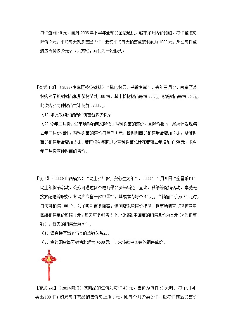 专题2.6 一元二次方程与实际应用（二）（知识解读）-2022-2023学年九年级数学上册《 考点解读•专题训练》（北师大版）第3页