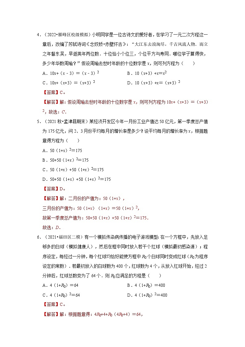 专题2.6 一元二次方程与实际应用（能力提升）（解析版）第2页