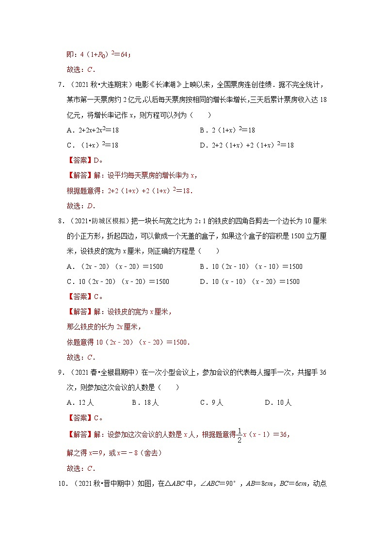 专题2.6 一元二次方程与实际应用（能力提升）（解析版）第3页