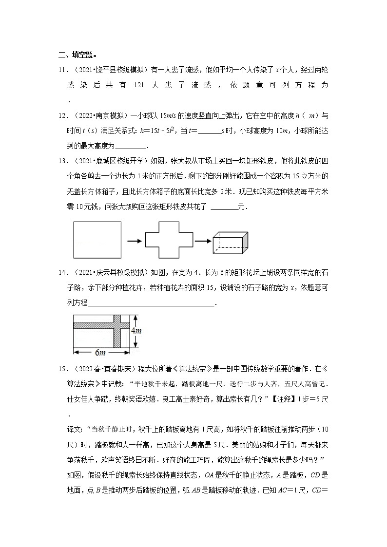 专题2.6 一元二次方程与实际应用（能力提升）（原卷版）第3页