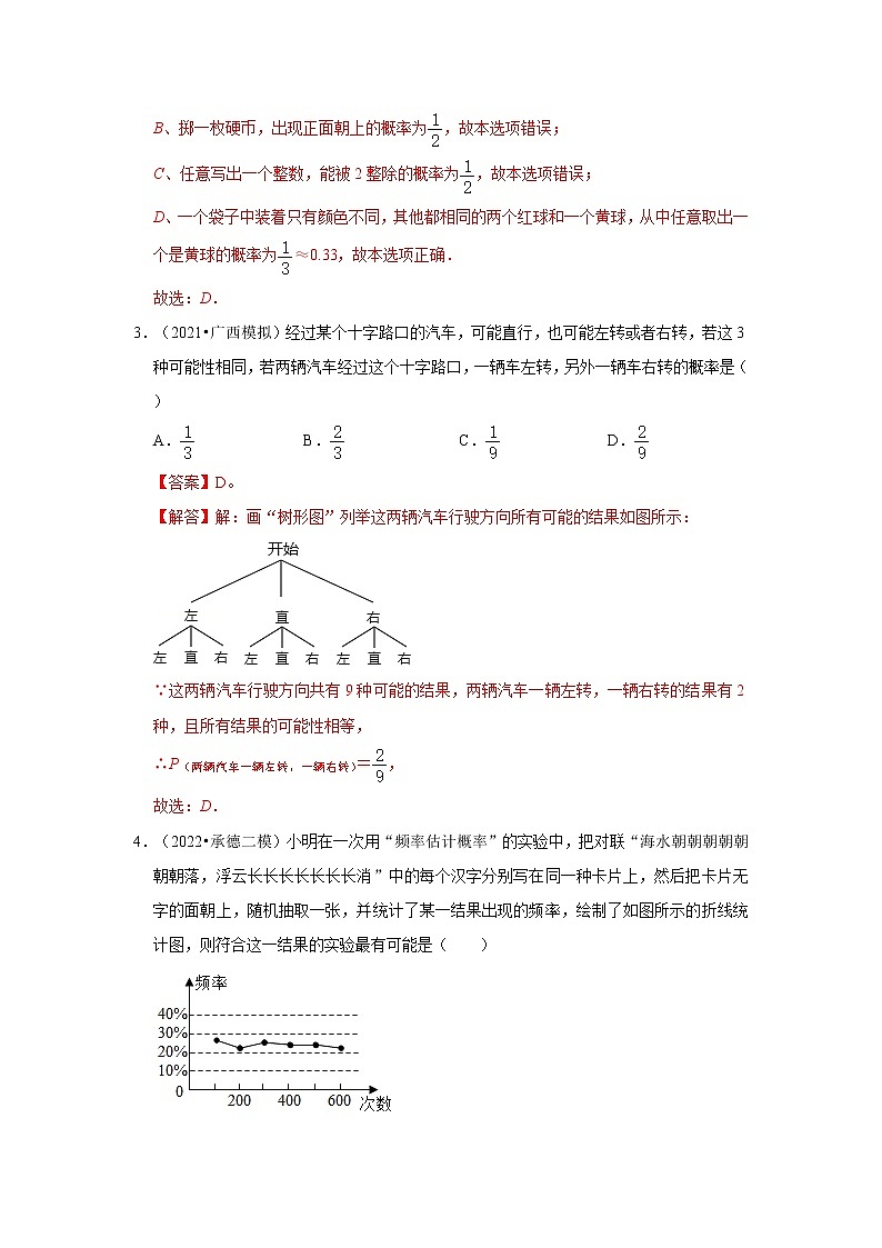 专题3 概率进一步认识（能力提升）（解析版）第2页
