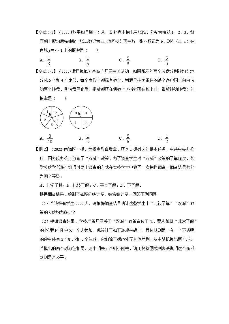 专题3 概率进一步认识（知识解读）-2022-2023学年九年级数学上册《 考点解读•专题训练》（北师大版）第3页
