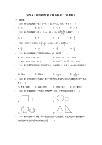 专题4.1 图形的相似（能力提升）-2022-2023学年九年级数学上册《考点解读•专题训练》（北师大版）