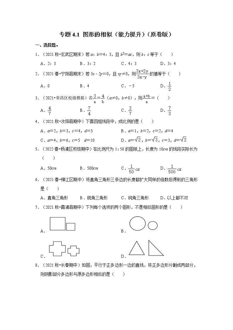 专题4.1 图形的相似（能力提升）（原卷版）第1页