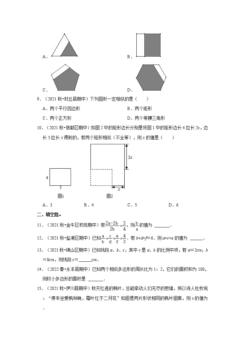 专题4.1 图形的相似（能力提升）（原卷版）第2页