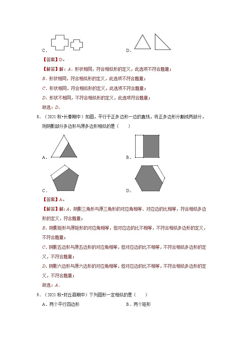 专题4.1 图形的相似（能力提升）（解析版）第3页