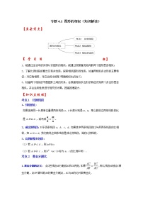 专题4.1 图形的相似（知识解读）-2022-2023学年九年级数学上册《 考点解读•专题训练》（北师大版）