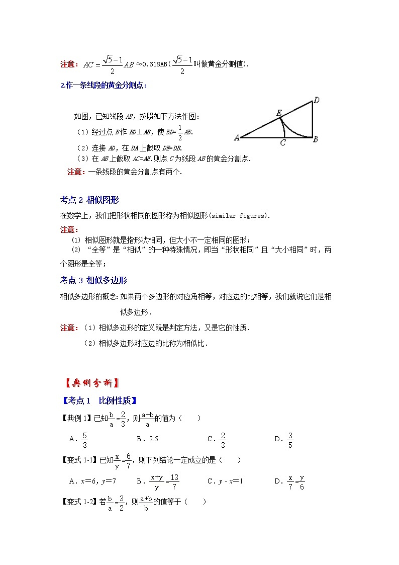 专题4.1 图形的相似（知识解读）-2022-2023学年九年级数学上册《 考点解读•专题训练》（北师大版）第2页