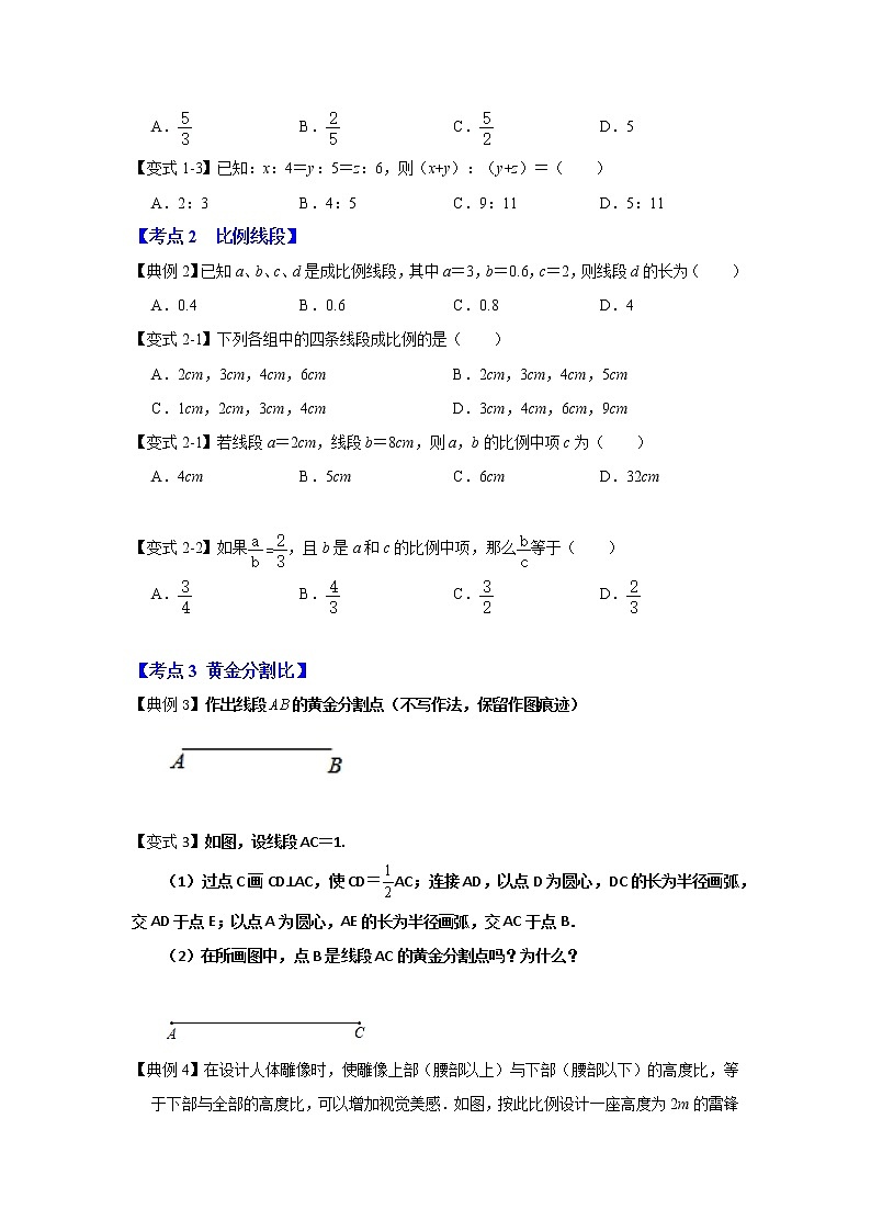 专题4.1 图形的相似（知识解读）-2022-2023学年九年级数学上册《 考点解读•专题训练》（北师大版）第3页