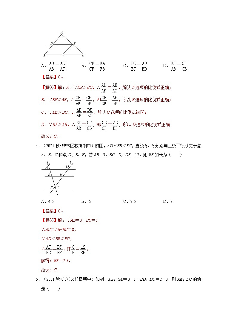专题4.2.1 平行线分线段成比例（能力提升）-2022-2023学年九年级数学上册《考点解读•专题训练》（北师大版）02