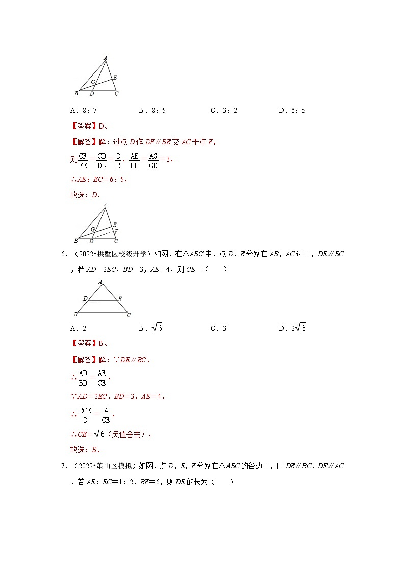 专题4.2.1 平行线分线段成比例（能力提升）-2022-2023学年九年级数学上册《考点解读•专题训练》（北师大版）03