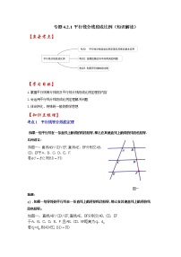 专题4.2.1 平行线分线段成比例（知识解读）-2022-2023学年九年级数学上册《 考点解读•专题训练》（北师大版）