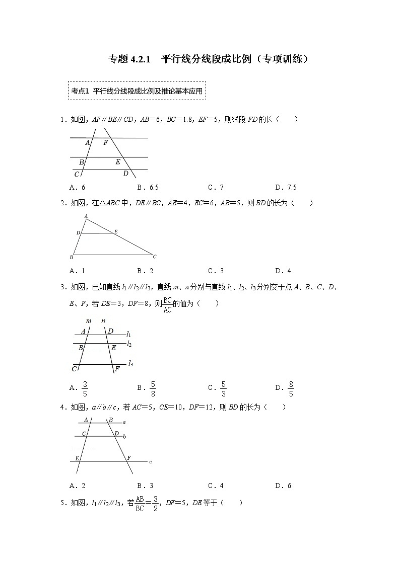 专题4.2.1 平行线分线段成比例（专项训练）-2022-2023学年九年级数学上册《 考点解读•专题训练》（北师大版）第1页