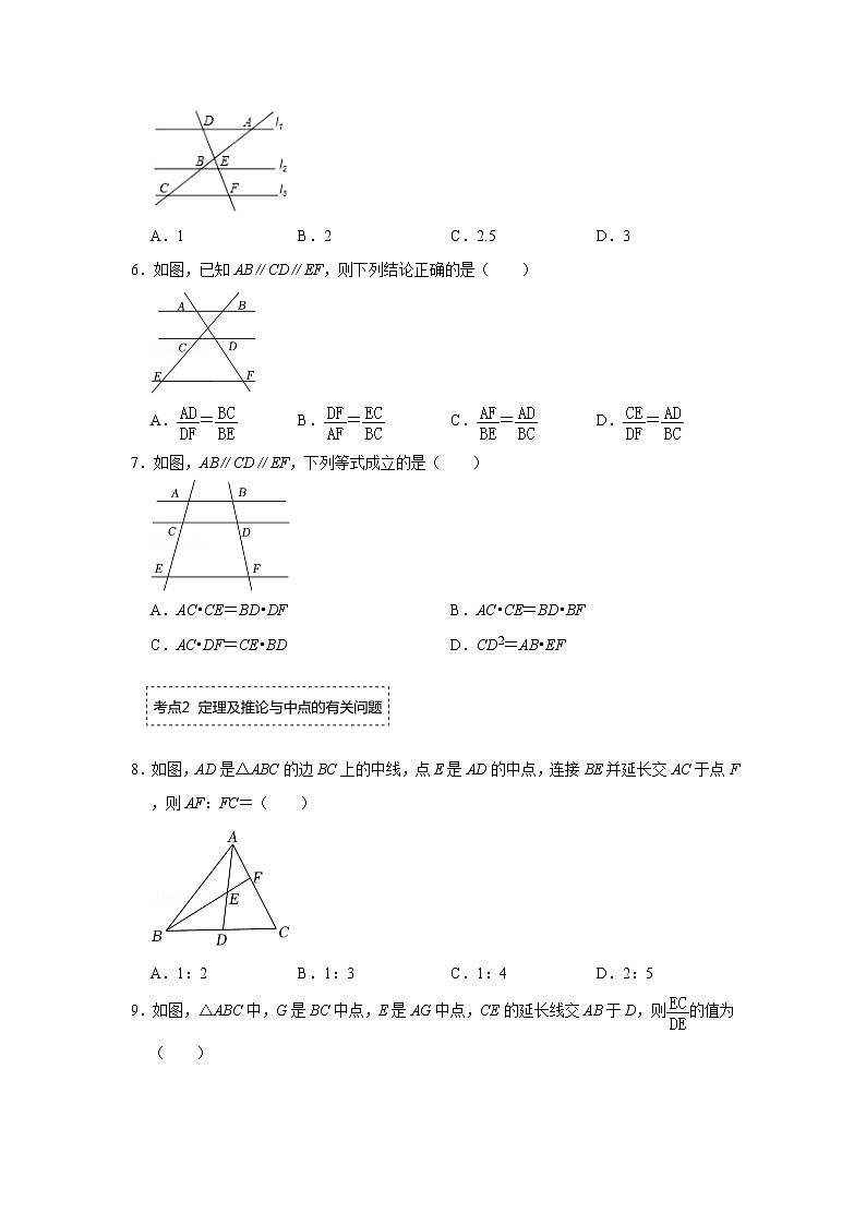 专题4.2.1 平行线分线段成比例（专项训练）-2022-2023学年九年级数学上册《 考点解读•专题训练》（北师大版）第2页