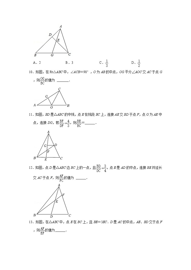 专题4.2.1 平行线分线段成比例（专项训练）-2022-2023学年九年级数学上册《 考点解读•专题训练》（北师大版）第3页