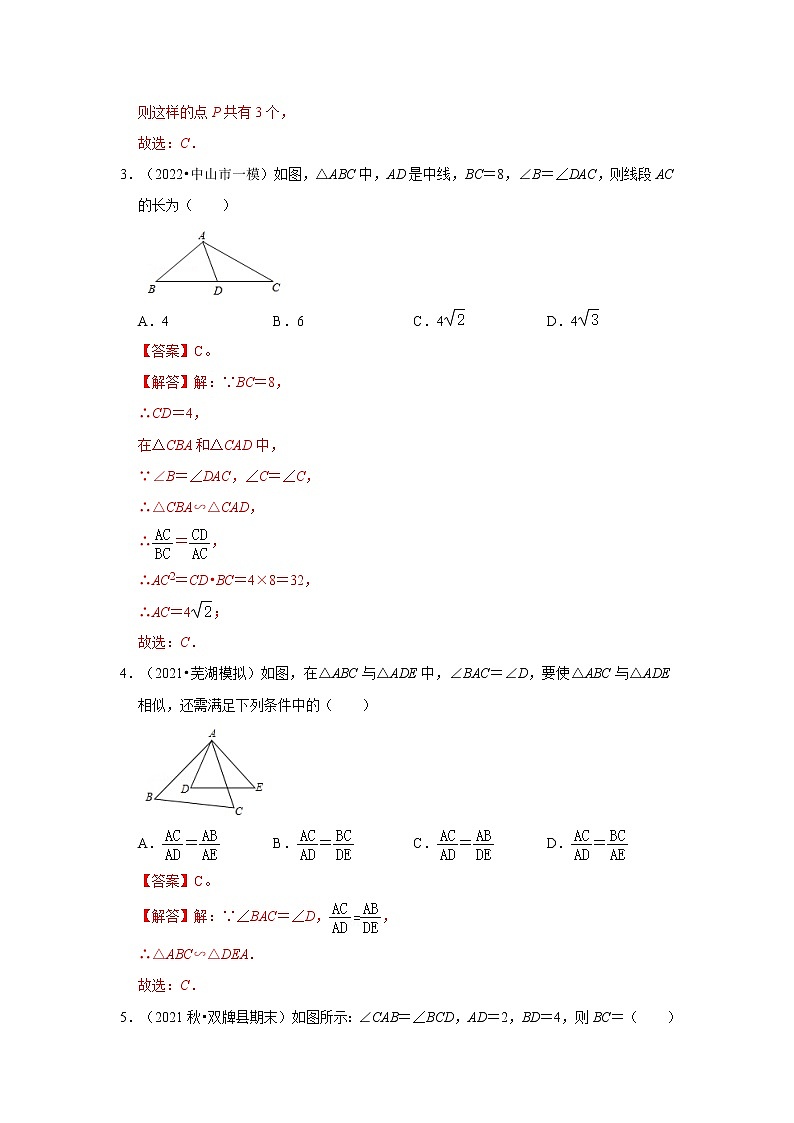 专题4.2.2 相似三角形的判定（能力提升）（解析版）第2页