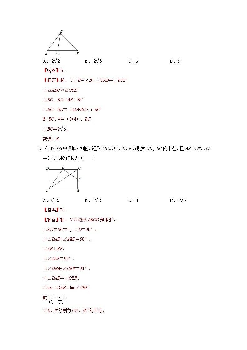 专题4.2.2 相似三角形的判定（能力提升）（解析版）第3页