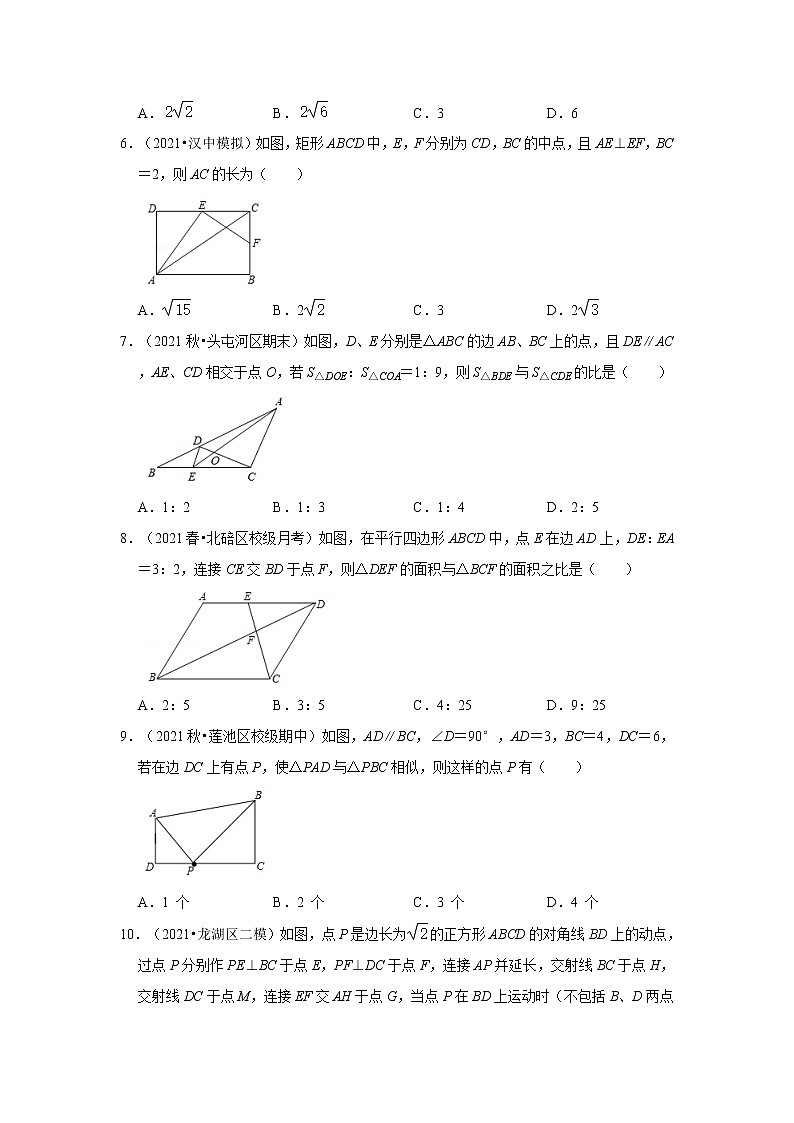 专题4.2.2 相似三角形的判定（能力提升）（原卷版）第2页