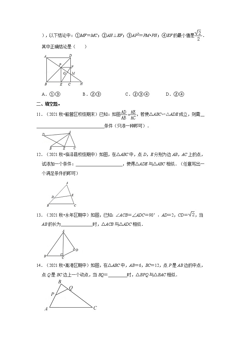 专题4.2.2 相似三角形的判定（能力提升）（原卷版）第3页