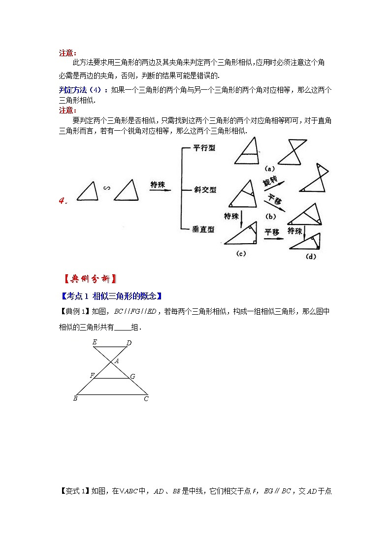 专题4.2.2 相似三角形的判定（知识解读）-2022-2023学年九年级数学上册《 考点解读•专题训练》（北师大版）第2页