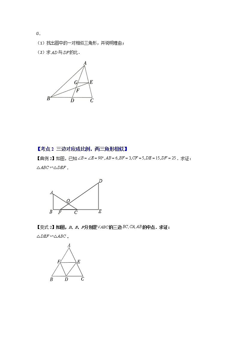专题4.2.2 相似三角形的判定（知识解读）-2022-2023学年九年级数学上册《 考点解读•专题训练》（北师大版）第3页