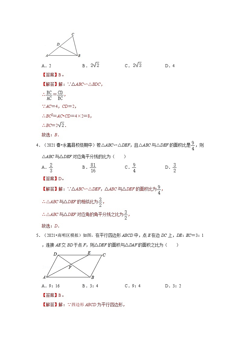 专题4.2.3 相似三角形的性质（能力提升）（解析版）第2页