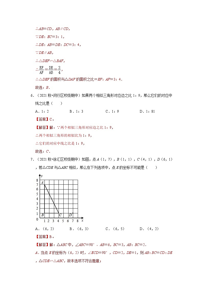 专题4.2.3 相似三角形的性质（能力提升）（解析版）第3页