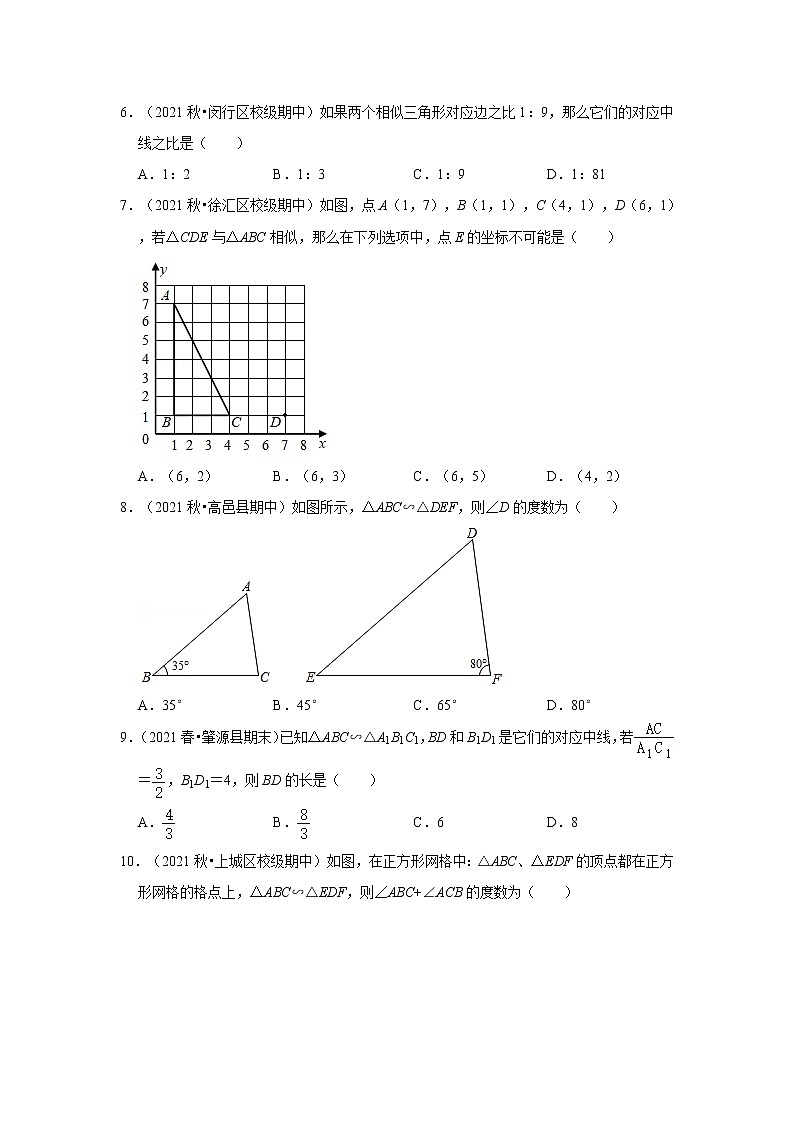 专题4.2.3 相似三角形的性质（能力提升）（原卷版）第2页