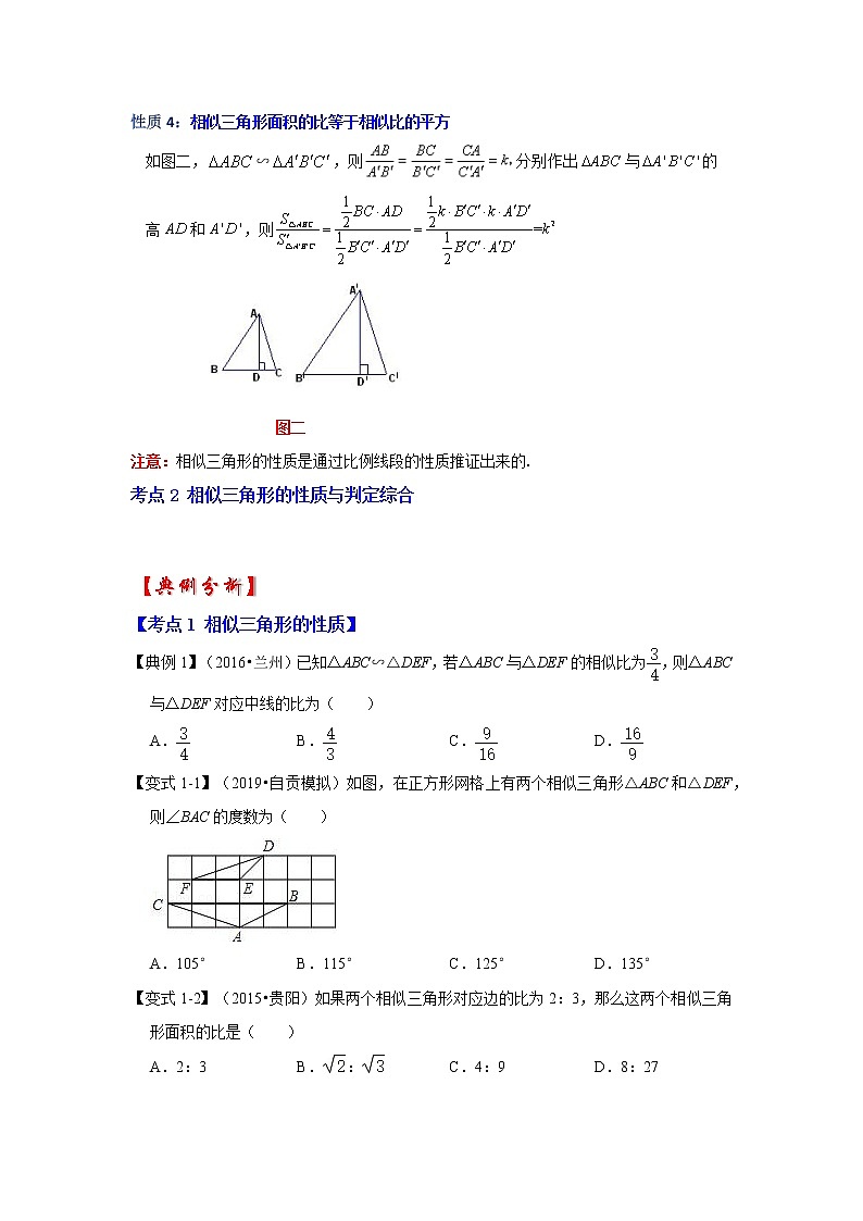 专题4.2.3 相似三角形的性质（知识解读）-2022-2023学年九年级数学上册《 考点解读•专题训练》（北师大版）第2页